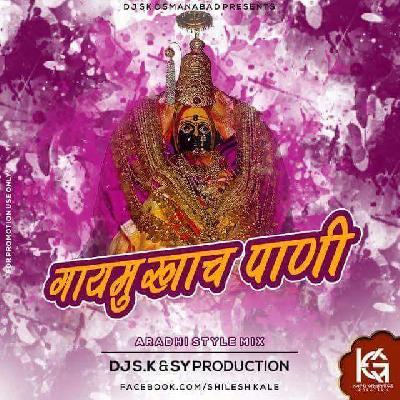 Gaymukhach Pani Aradhi Style Mix Dj S.k & Dj SY Producion